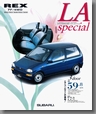 1991年9月発行 660レックス フェリア LA special カタログ